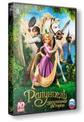 Disney Tangled. The Video Game (2010/Лицензия) PC