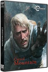 Cursed Mountain (2010) (RePack от R.G. Механики) PC