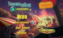 Dark Arcana: The Carnival CE (2012) РС