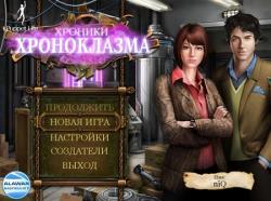 Хроники Хроноклазма (2013) PC