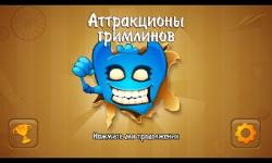 [Android] Аттракционы Гримлинов (2013)