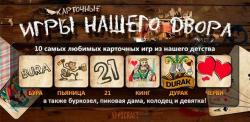 [Android] Лучшие карточные игры (2013)