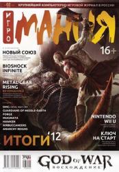 Игромания №2 (Видеомания) (Февраль 2013) ISO