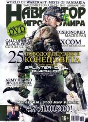 Навигатор игрового мира №1 (Январь 2013) PDF