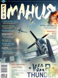 Игромания №4 (Апрель 2013) PDF