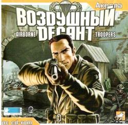 Воздушный десант (2005) PC