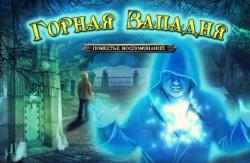 Горная западня: Поместье воспоминаний (2013) (RePack от R.G WinRepack) PC