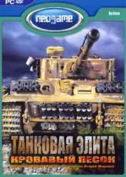 Tank Elite: Bloody Sand (2007) (RePack от R.G.WinRepack) PC