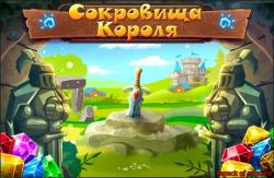 Сокровища короля (2013) (RePack от adguard) PC