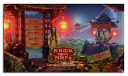 Myths of the World: Chinese Healer CE (2013) РС