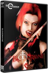 BloodRayne: Dilogy (2003 - 2005) (RePack от R.G. Механики) PC