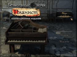 Безмолвные ночи: Пианист. Коллекционное издание (2012) PC