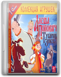 Алеша Попович и Тугарин Змей (2005) PC от MassTorr