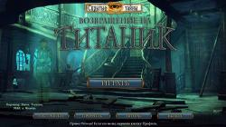 Hidden Mysteries 10: Return to Titanic (2013) PC