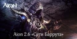 Aion 2.6 (2009) (Для сервера Aion-Free) PC