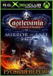 [XBOX360] Castlevania: Lords of Shadow Mirror of Fate HD (2013/Freeboot/RGH/JTAG)