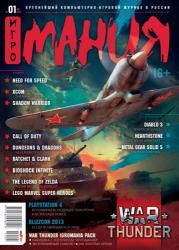 Игромания №1 (Январь 2014) PDF