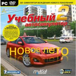 3D Инструктор - новое лето (2012) PC