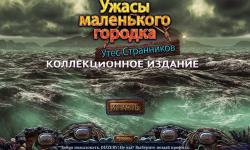 Ужасы маленького городка 2: Утес странников. Коллекционное издание (2013) PC