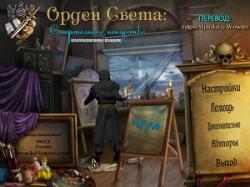 Орден Света: Смертельное искусство Коллекционное издание (2014) PC