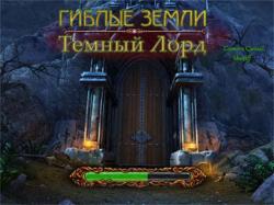 Гиблые земли. Tемный Лорд. Коллекционное издание (2014) PC