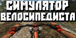 MTBFreeride (2013) PC