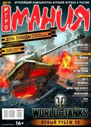 Игромания №5 (Видеомания) (Май 2014) ISO