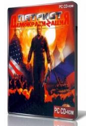 Патриот: ДемократиZация (2006) (RePack от R.G. UPG) PC