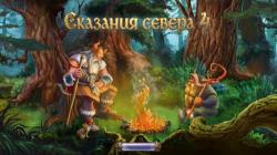 Сказания Севера 4 (2014) PC