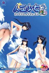 Artificial Girl 3 (2008/RePack) PC