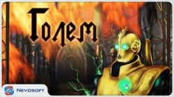 [Android] Голем (2014)