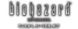 Resident Evil - Biohazard HD REMASTER (2015) (RePack от xatab) PC