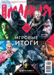 Игромания №2 (Видеомания) (Февраль 2015) ISO