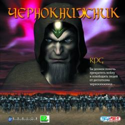 Чернокнижник (1999) PC