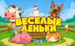 [Android] Ферма Веселые Деньки (2015)