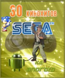 [Android] 30 игр SEGA для Android (1996)