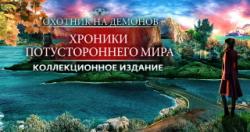 [Android] Охотник на демонов: Хроники потустороннего мира (2015)