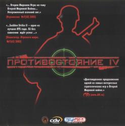 Противостояние 4 (2002) PC