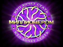 Миллионер (2008) PC