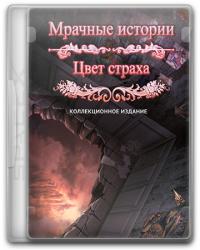 Мрачные истории: Цвет страха (2015) (RePack от SpaceX) PC