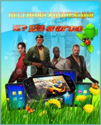 [Android] Весенняя коллекция игр для Android (2015)