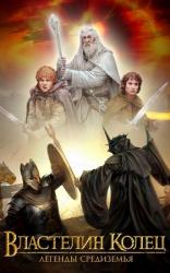 [Android] Lord of the Rings: Legends of Middle-earth (2015)