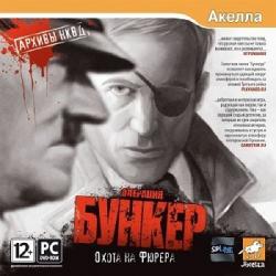 Архивы НКВД: Охота на фюрера. Операция "Бункер" (2009/RePack) PC