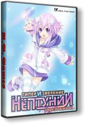 Hyperdimension Neptunia Re;Birth 1 (2015) (RePack от R.G. Games) PC