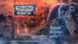 Наследие Дракулы (2015) PC