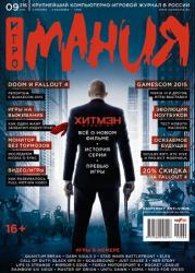 Игромания №9 (Видеомания) (Сентябрь 2015) ISO