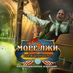 Море лжи: Горящий берег. Коллекционное издание (2015) PC