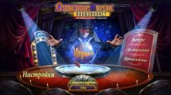 Опасные игры 2. Иллюзионист. Коллекционное издание (2015) PC