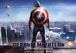 [Android] Первый Мститель. Другая война (2014)