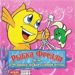 Рыбка Фредди: Дело о чудовище из коралловой бухты (2004) PC